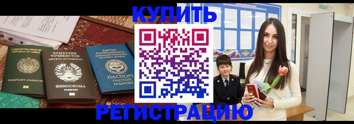 временная регистрация для всех в Смоленской области